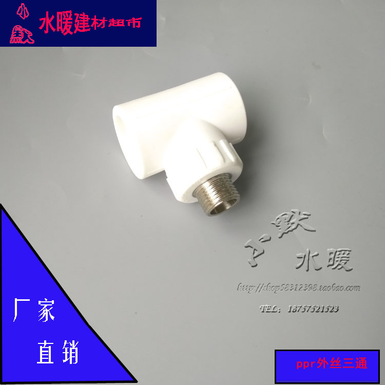 PPR管材管件 ppr外牙三通 ppr外丝三通 4分 6分 1寸外牙三通白 灰|msdalam kategori bahan binaan asas, paip air, sambungan paip lain, siku - dari Buy2taobao.com untuk memberikan perkhidmatan ejen Taobao profesional membeli