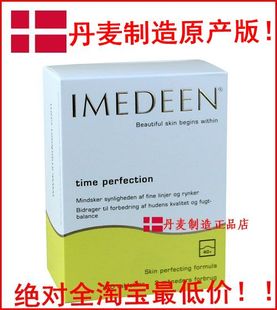  现货包邮 丹麦境内原版 伊美婷胶原蛋白120粒加强型40+ 买2盒减30