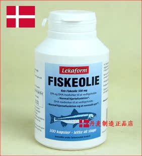  丹麦原装正品丹麦直邮Lekaform深海鱼油 300粒/瓶（现货）特价