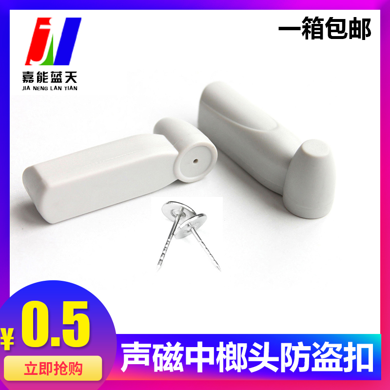 聲磁中小榔頭防盜扣 服裝超市商場防盜榔頭扣標簽 射頻防盜磁扣在類目 電子/電工, 防盜報警器材及系統, 報警主機中 - 來自Buy2taobao.com提供專業的淘寶代購服務