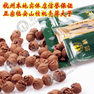  思杭新货香脆 手剥山核桃临安 小核桃山核桃坚果炒货套餐包邮