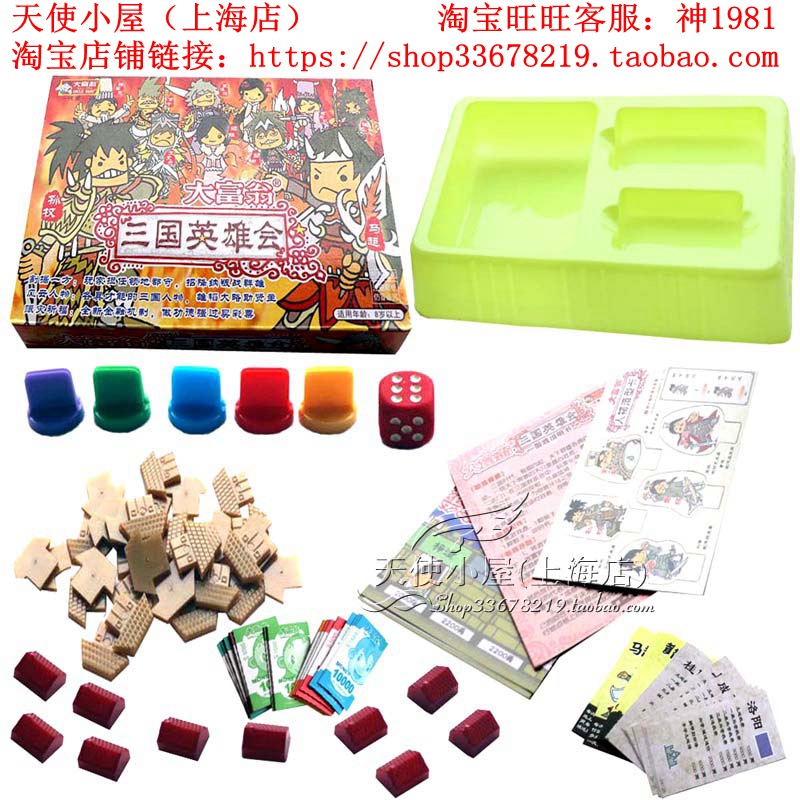 包邮正版大富翁6207三国英雄会-强手棋游戏棋玩具儿童桌面游戏在类目 玩具/童车/益智/积木/模型, 儿童棋类/桌面游戏, 强手棋/大富翁棋中 - 来自Buy2taobao.com提供专业的淘宝代购服务