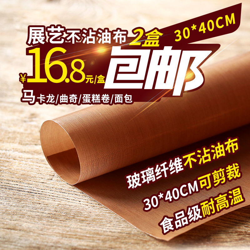 展艺油布30*40cm 大烤盘蛋糕卷垫 耐高温食品级不沾布烤箱烤盘垫在类目 厨房/烹饪用具, 烧烤/烘焙用具, 烘培DIY器具, 其它烘焙器具中 - 来自Buy2taobao.com提供专业的淘宝代购服务