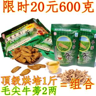 【600克组合】黄金牛蒡茶 正品一级牛旁茶 排毒养颜 瘦身通便三高