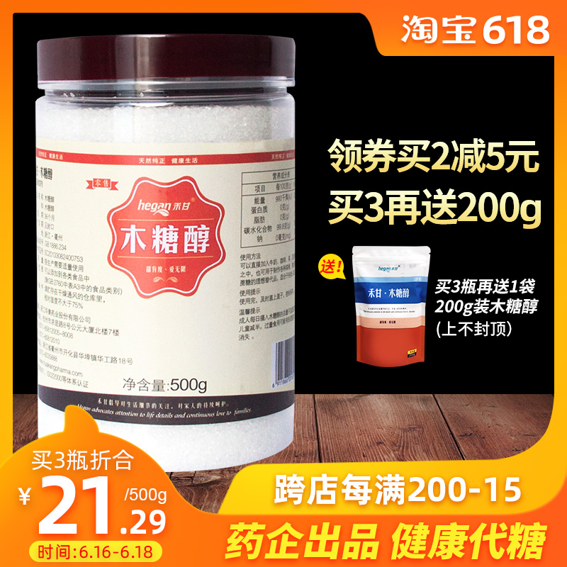 禾甘木糖醇代糖瓶裝500g/罐代白砂糖甜味劑甜菊糖無蔗糖食品在類目 糧油米麪/南北乾貨/調味品, 調味品/果醬/沙拉, 日常調味品, 食糖中 - 來自Buy2taobao.com提供專業的淘寶代購服務