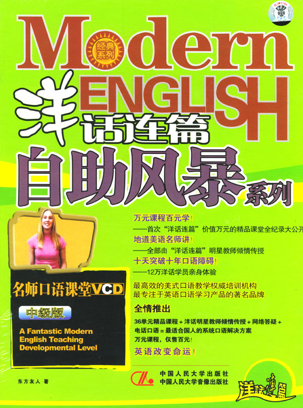 正版/洋话连篇自助风暴 名师口语课堂中级版18张VCD+配套图书在类目 书籍/杂志/报纸, 外语/语言文字, 实用英语, 英语口语中 - 来自Buy2taobao.com提供专业的淘宝代购服务
