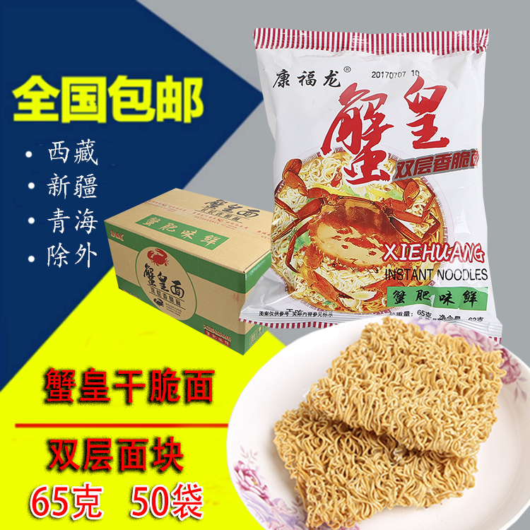 Crab double-deck Dry noodles Instant noodles 50 bag *65 G Nationalin the Agri rice/Dried foods/Condiment , Convenient fast food , Instant noodles/Fans/Vermicelli category - from Buy2taobao.com to provide professional Taobao agent buy service