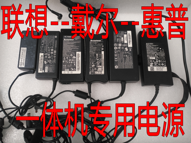 聯想戴爾惠普壹體機台式電腦專用 19V電源 配送電源線/多種接口在類目 電腦硬件/顯示器/電腦周邊, 電腦視聽配件, 電腦耳機/耳麥中 - 來自Buy2taobao.com提供專業的淘寶代購服務