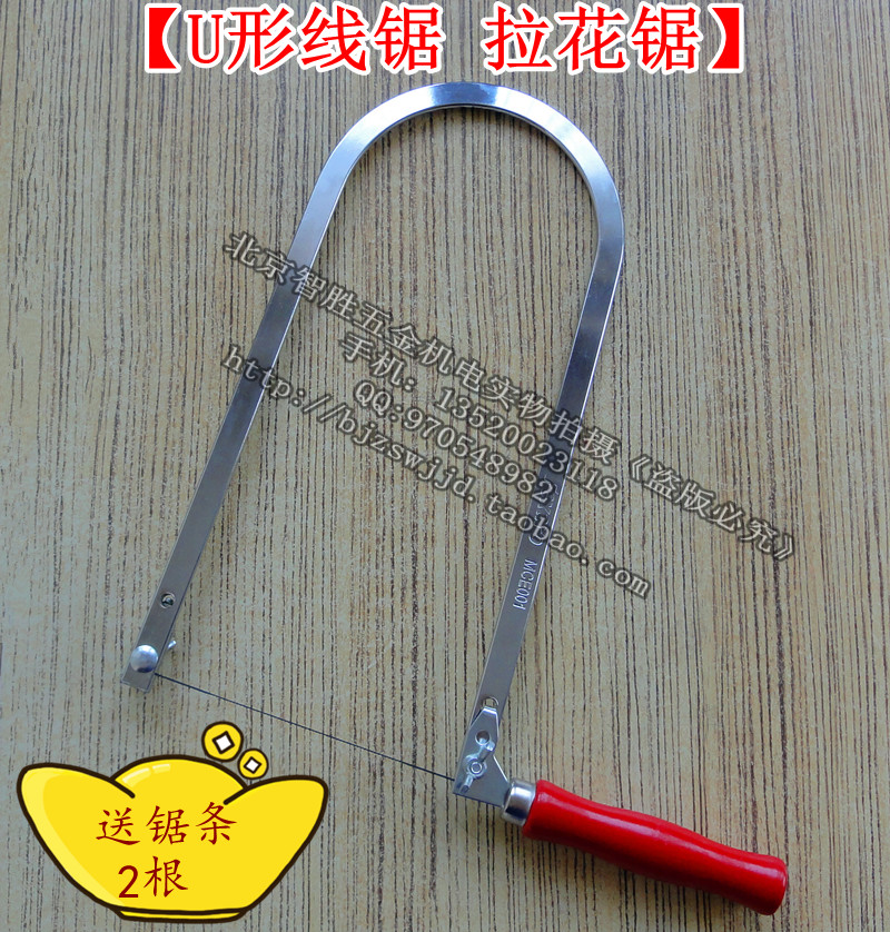 大跨迷你曲线锯 u型锯 锯弓 小手锯 木工拉花锯 钢丝锯 diy模型锯