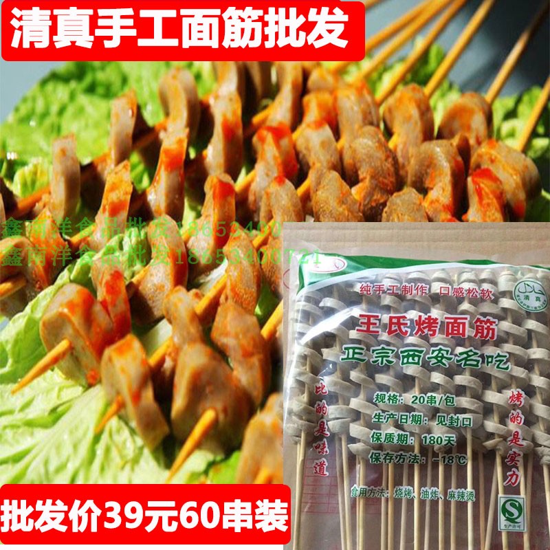 Muslim Pure handwork String of wheat gluten Snack cart Kushiage barbecue Fried Dedicated Signet 60 String loaded Special Offerin the Agri rice/Dried foods/Condiment , Other food category - from Buy2taobao.com to provide professional Taobao agent buy service