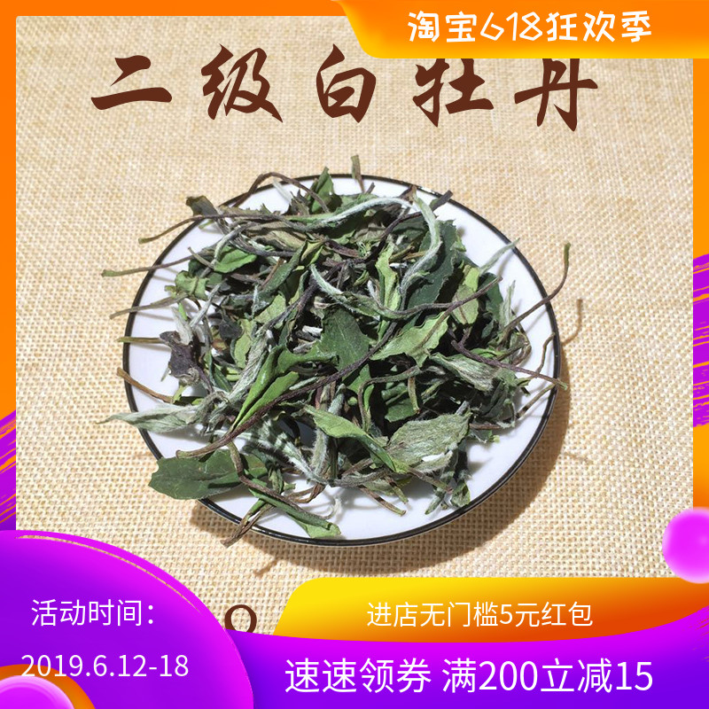 紅丹山 2018年二級白牡丹政和白茶頭春茶葉500g包郵非福鼎白茶在類目 茶, 白茶(新), 白牡丹中 - 來自Buy2taobao.com提供專業的淘寶代購服務