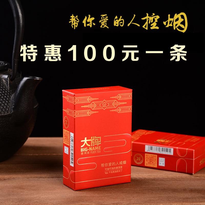 大牌茶烟云南普洱茶烟无尼古丁无焦油健康礼品茶非香烟非烟草包邮在类目 ZIPPO/瑞士军刀/眼镜, 烟具, 戒烟产品中 - 来自Buy2taobao.com提供专业的淘宝代购服务