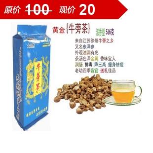  大自然 黄金牛蒡茶（圆片） 正品牛旁茶 牛蒡片 浓香型516克 包邮