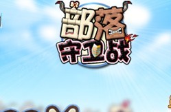 腾讯游戏部落守卫战30元30Q币 QQ部落300元宝 自动充值 到账Q币在类目 网络游戏点卡, Q-QQ封神记中 - 来自Buy2taobao.com提供专业的淘宝代购服务