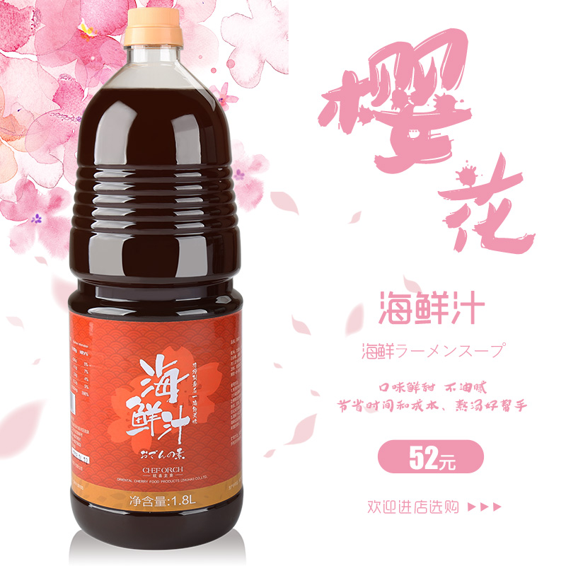 樱花 浓缩海鲜汁 关东煮汤料 日式调料 火锅汤底 鲣鱼昆布汤 1.8L|ruв категории зерно риса/север и Юг сухих грузов/приправы, приправы/джем/салат, приправы, хого приправы - от Buy2taobao.com для оказания профессиональной услуги покупки агента Taobao