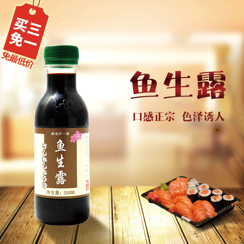 特惠推薦 樱花鱼生露 日本寿司酱油 日式刺身酱油 凉拌酱油 215mL在类目 粮油米面/南北干货/调味品, 调味品/果酱/沙拉, 日常调味品, 酱油中 - 来自Buy2taobao.com提供专业的淘宝代购服务