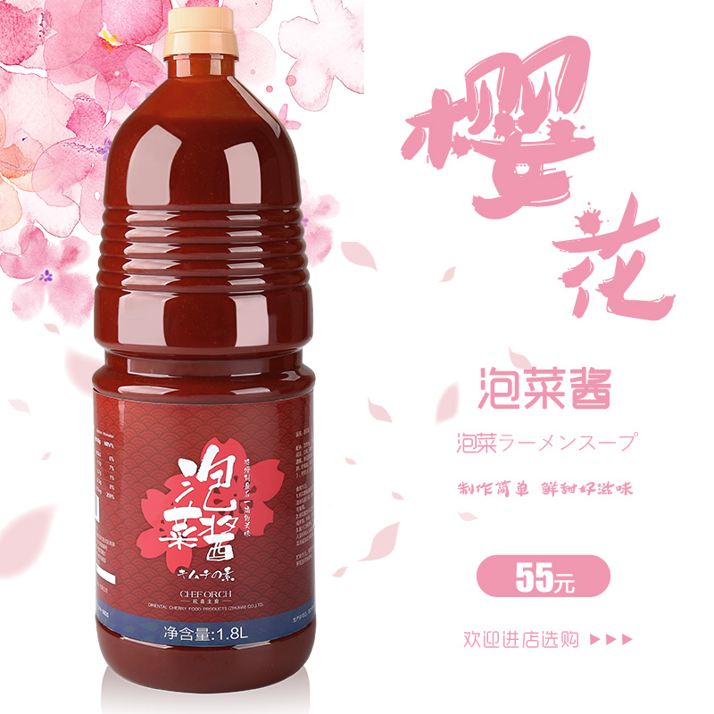 樱花 韩国泡菜酱 韓日调料火锅汤底 韩式泡菜辣汤 辣白菜1.8L|ruв категории зерно риса/север и Юг сухих грузов/приправы, приправы/джем/салат, соус, соус приправы - от Buy2taobao.com для оказания профессиональной услуги покупки агента Taobao