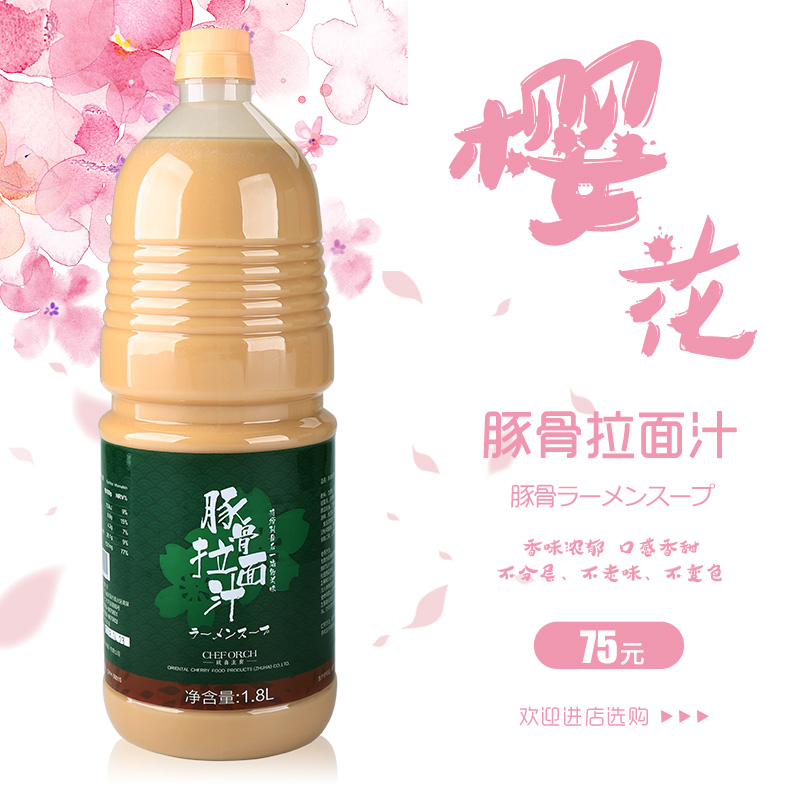 日式豚骨拉面汤日本豚骨拉面汁白汤料理猪骨火锅汤底面条汤料1.8L在类目 粮油米面/南北干货/调味品, 调味品/果酱/沙拉, 寿司料理中 - 来自Buy2taobao.com提供专业的淘宝代购服务