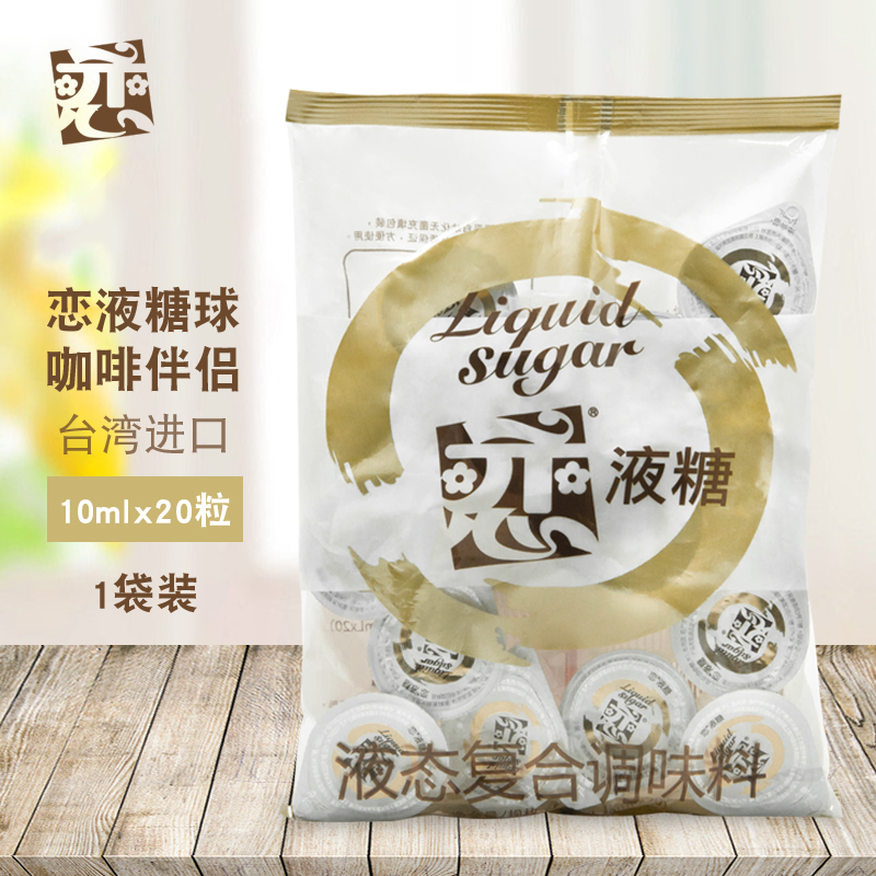 恋牌白糖球 原味糖浆 咖啡调味果糖好伴侣 台湾 20粒 10ml|msdalam kategori kopi/oatmeal/Dibancuh ke dalam teh, kopi segera/biji kopi/serbuk, Mate kopi/aksesori, sirap - dari Buy2taobao.com untuk memberikan perkhidmatan ejen Taobao profesional membeli