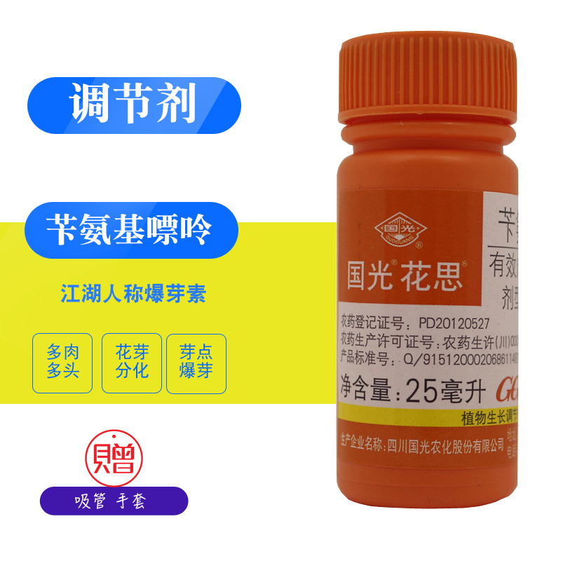 national glory amino purine Citrus Plant Growth Regulator Succulent Cytokininin the Flower delivery/Flowers simulation/Plants gardening , Gardening supplies , Flower Pharmacy category - from Buy2taobao.com to provide professional Taobao agent buy service