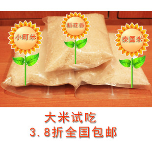  大米试吃东北稻花香秋田小町泰国大米任意组合全国包邮限购3件