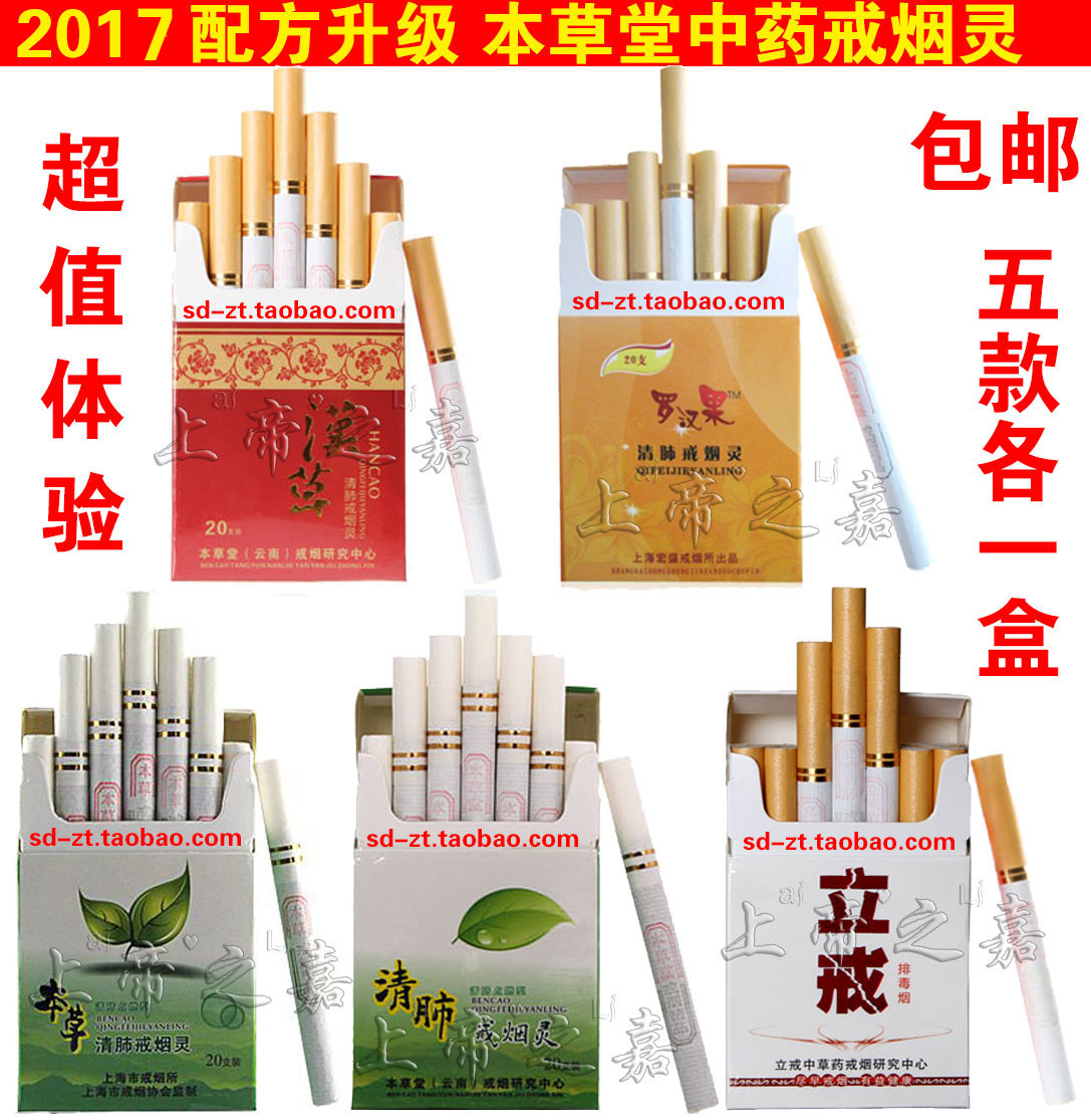 包郵漢草清肺植物點燃型戒煙靈本草堂電子煙花宏盛立戒噱甲油貼糖在類目 ZIPPO/瑞士軍刀/眼鏡, 煙具, 戒菸產品中 - 來自Buy2taobao.com提供專業的淘寶代購服務