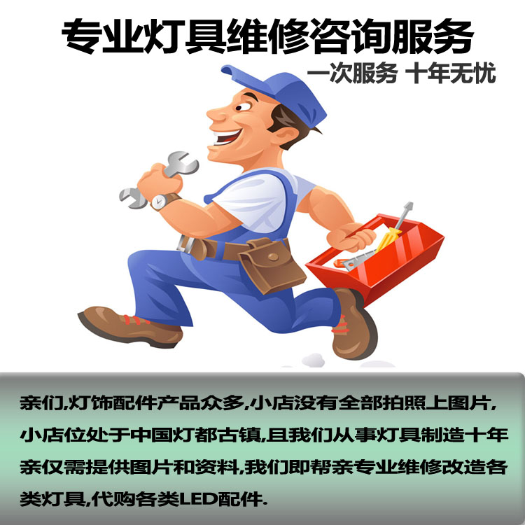 LED燈具維修咨詢水晶燈光源驅動配件訂制在類目 家裝主材, 燈具燈飾, 燈具配件中 - 來自Buy2taobao.com提供專業的淘寶代購服務