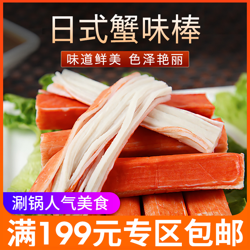 比普通蟹柳好吃 火锅食材蟹柳蟹肉棒500克火锅在类目 水产肉类/新鲜蔬果/熟食, 海鲜/水产品/制品, 蟹类, 蟹类制品中 - 来自Buy2taobao.com提供专业的淘宝代购服务