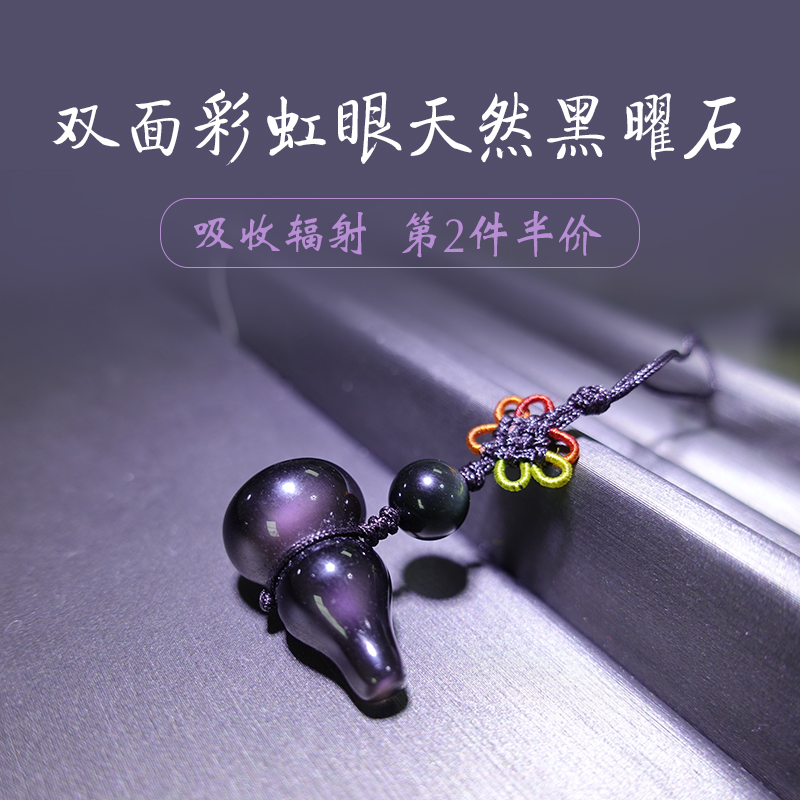 crystal gourd phone chain Two-sided Rainbow natural Obsidian Lanyard Enrichment Illnessesin the 3C Digital Accessories, Cell Phone Accessories , Phone Accessories , Mobile phone pendant/Mobile phone chain category - from Buy2taobao.com to provide professional Taobao agent buy service