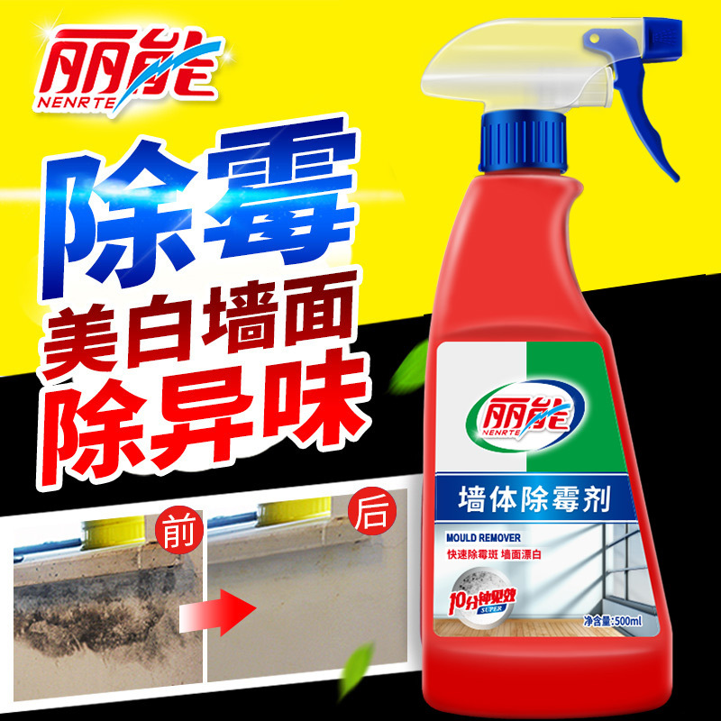 丽能墙体除霉剂清洁白墙去霉洗白除霉去霉味500ml墙体墙面除霉斑在类目 洗护清洁剂/卫生巾/纸/香薰, 家庭环境清洁剂, 墙体除霉剂中 - 来自Buy2taobao.com提供专业的淘宝代购服务