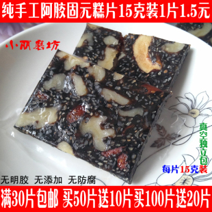  小丽现做自制即食阿胶糕固元糕阿胶膏固元膏补气补血滋补固原糕