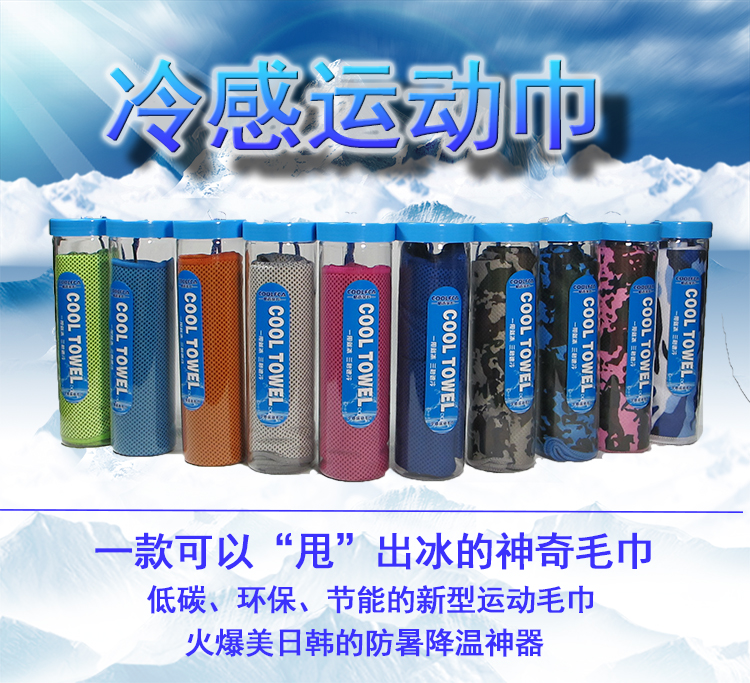 正品酷沃菲卡戶外冷感運動毛巾吸汗巾遇水壹甩冰涼降溫配便攜瓶在類目 運動/瑜伽/健身/球迷用品, 羽毛球, 運動毛巾中 - 來自Buy2taobao.com提供專業的淘寶代購服務