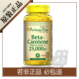  促销美国进口puritan's pride 胡萝卜素胶囊25000IU*250粒正品
