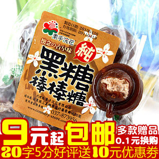  年货零食 台湾正品素手浣花黑糖棒棒糖140g 酸甜话梅夹心(180)