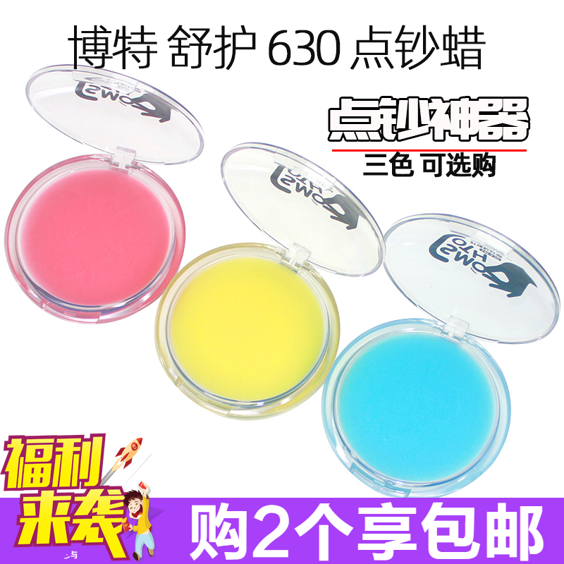 博特舒护SM-630点钞蜡滑手蜡银行用点钱湿手指润滑湿手润肤点数宝在类目 电子词典/电纸书/文化用品, 其它文化用品中 - 来自Buy2taobao.com提供专业的淘宝代购服务