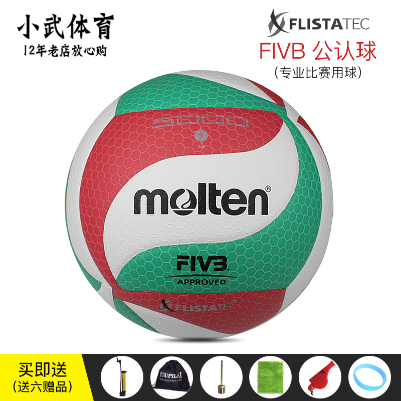小武體育molten摩騰排球魔騰V5M5000室內比賽用球 國際排聯推薦用在類目 運動/瑜伽/健身/球迷用品, 排球, 排球中 - 來自Buy2taobao.com提供專業的淘寶代購服務
