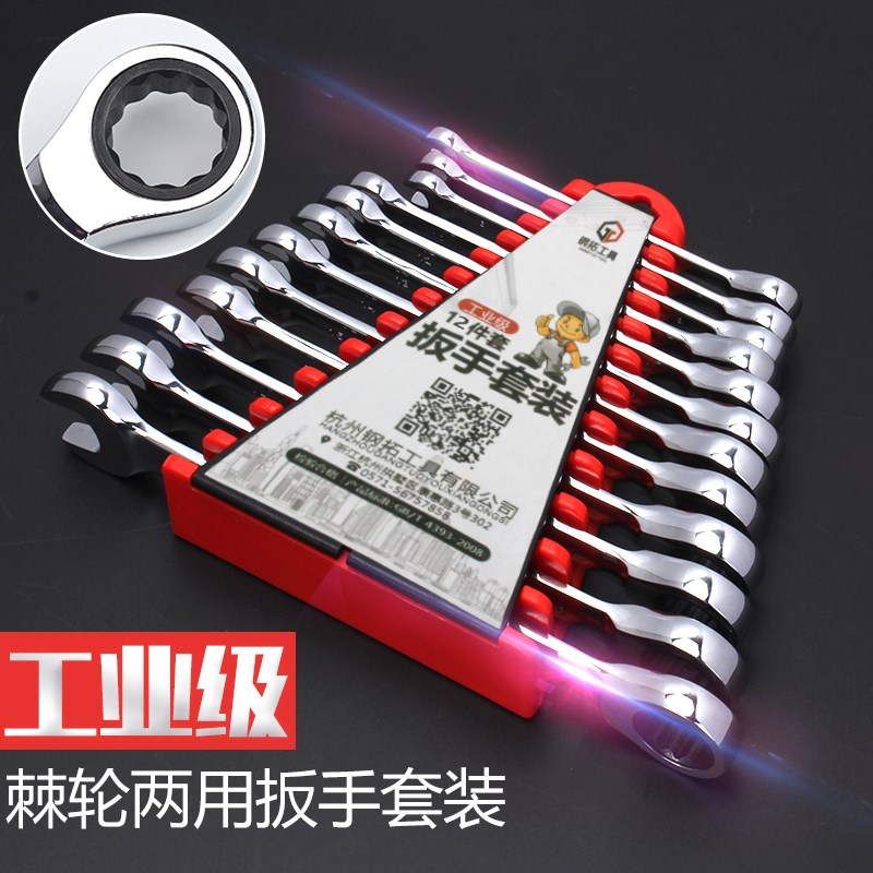 钢拓快速棘轮扳手双头开口梅花两用扳手套装6-32汽修机修扳手工具在类目 五金/工具, 手动工具, 工具组合套装, 组合套装中 - 来自Buy2taobao.com提供专业的淘宝代购服务