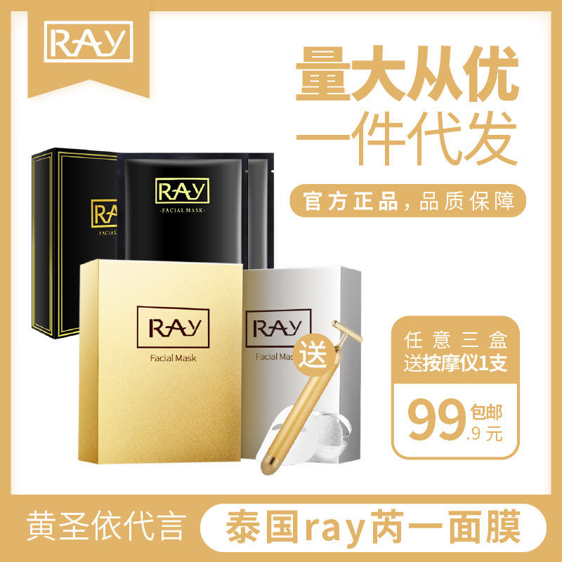 泰国RAY芮一蚕丝面膜金/银/黑色补水保湿抗皱去痘印10片/盒在类目 美容护肤/美体/精油, 面膜(新), 面膜中 - 来自Buy2taobao.com提供专业的淘宝代购服务