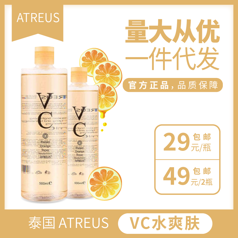 泰国atreus vc水爽肤水 女补水保湿收缩毛孔化妆水正品官网大容量在类目 美容护肤/美体/精油, 化妆水/爽肤水中 - 来自Buy2taobao.com提供专业的淘宝代购服务
