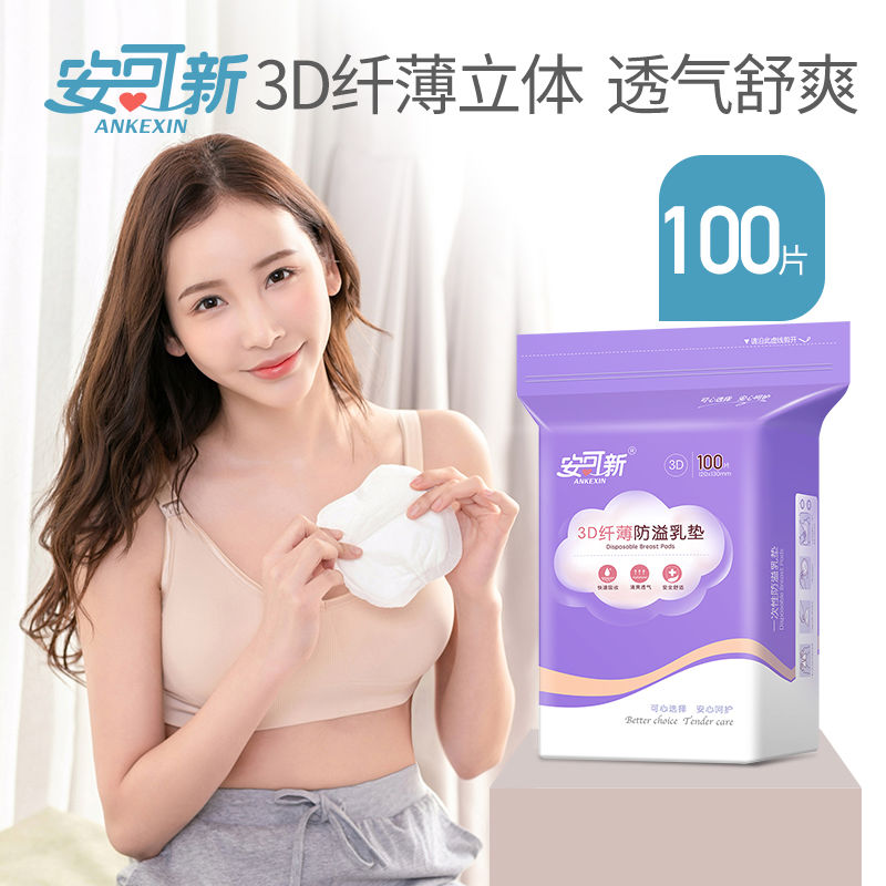安可新一次性防溢乳垫奶垫防漏乳垫奶贴防溢乳贴溢奶不可洗100片在类目 孕妇装/孕产妇用品/营养, 妈妈产前产后用品, 防溢乳垫中 - 来自Buy2taobao.com提供专业的淘宝代购服务