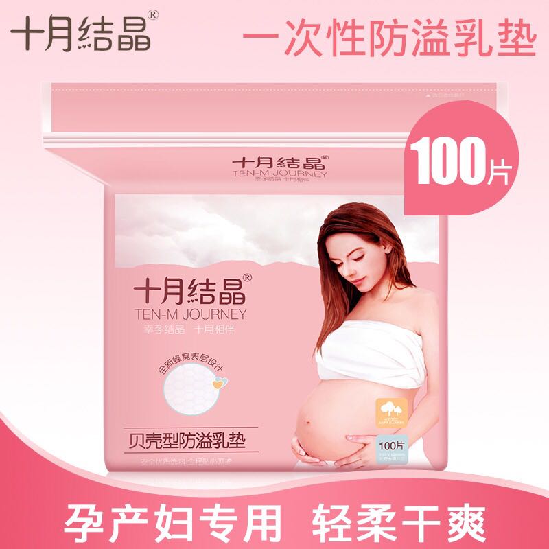 十月结晶一次性防溢乳垫 产后超薄透气防漏贴哺乳期溢奶垫100片|ruв категории Всё для беременных и кормящих, мама дородового и послеродового товаров, анти - галакторея колодка - от Buy2taobao.com для оказания профессиональной услуги покупки агента Taobao
