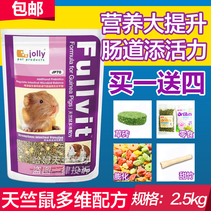 包郵 買壹送四 Jolly多維配方葵鼠糧-2.5kg 豚鼠主糧 荷蘭豬飼料在類目 寵物/寵物食品及用品, 倉鼠類及其它小寵, 飼料/零食中 - 來自Buy2taobao.com提供專業的淘寶代購服務