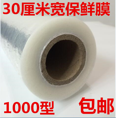 乐多滋 PE食品保鲜膜 30X600E 批发\/江浙沪皖