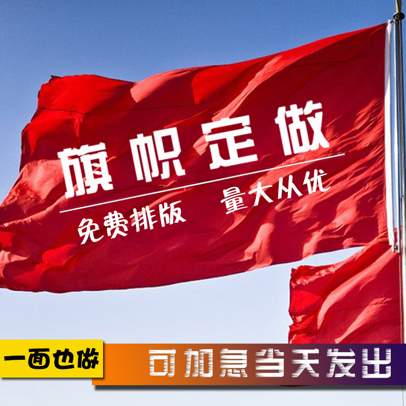 【订做旗帜】厂家直销 旗帜订做厂旗国旗司旗1面起做队旗校旗定做|ruв категории электронный словарь/электрический бумажных книг/канцелярские принадлежности, демонстрация/Показать уведомление товаров, знамя - от Buy2taobao.com для оказания профессиональной услуги покупки агента Taobao