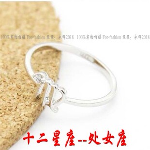处女座戒指 <em>十二星座</em>指环戒子 韩版<em>女士</em>款时尚