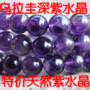  特价diy手工饰品材料宝石纯天然AA紫水晶圆珠散珠子正品厂家批发