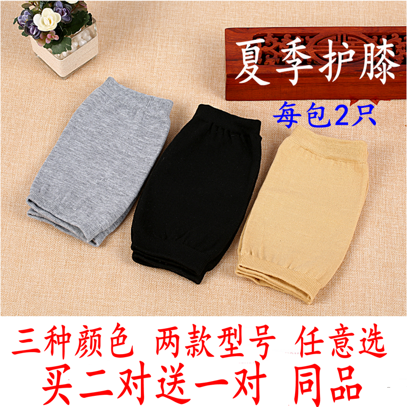 2只装 夏季薄款透气护膝护肘男女士空调房超薄无痕短款四面弹包邮在类目 个人护理/保健/按摩器材, 家用保健器材, 保健护具(护腰/膝/腿)中 - 来自Buy2taobao.com提供专业的淘宝代购服务