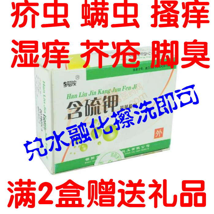 Sour Antibacterial Lotion Scabies mites Mite Scabies relieve itching sterilization disinfect Sulfur Ointmentin the Care cleaners/Sanitary napkins/Paper/Aromatherapy , Shampoo bath/Personal cleanliness , Body Care , Other body care products category - from Buy2taobao.com to provide professional Taobao agent buy service