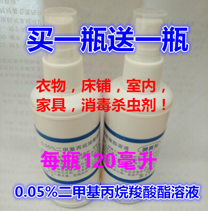 2瓶0.05%二甲基丙烷羧酸酯脂溶液除螨衣物床铺消毒杀虫剂阴虱疥虫在类目 洗护清洁剂/卫生巾/纸/香薰, 洗发沐浴/个人清洁, 身体护理, 其它身体护理产品中 - 来自Buy2taobao.com提供专业的淘宝代购服务