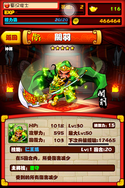 IOS正规逆转三国账号初始存档 不封号 神将 关